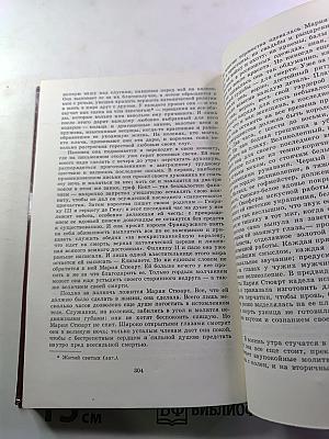 Мария Стюарт