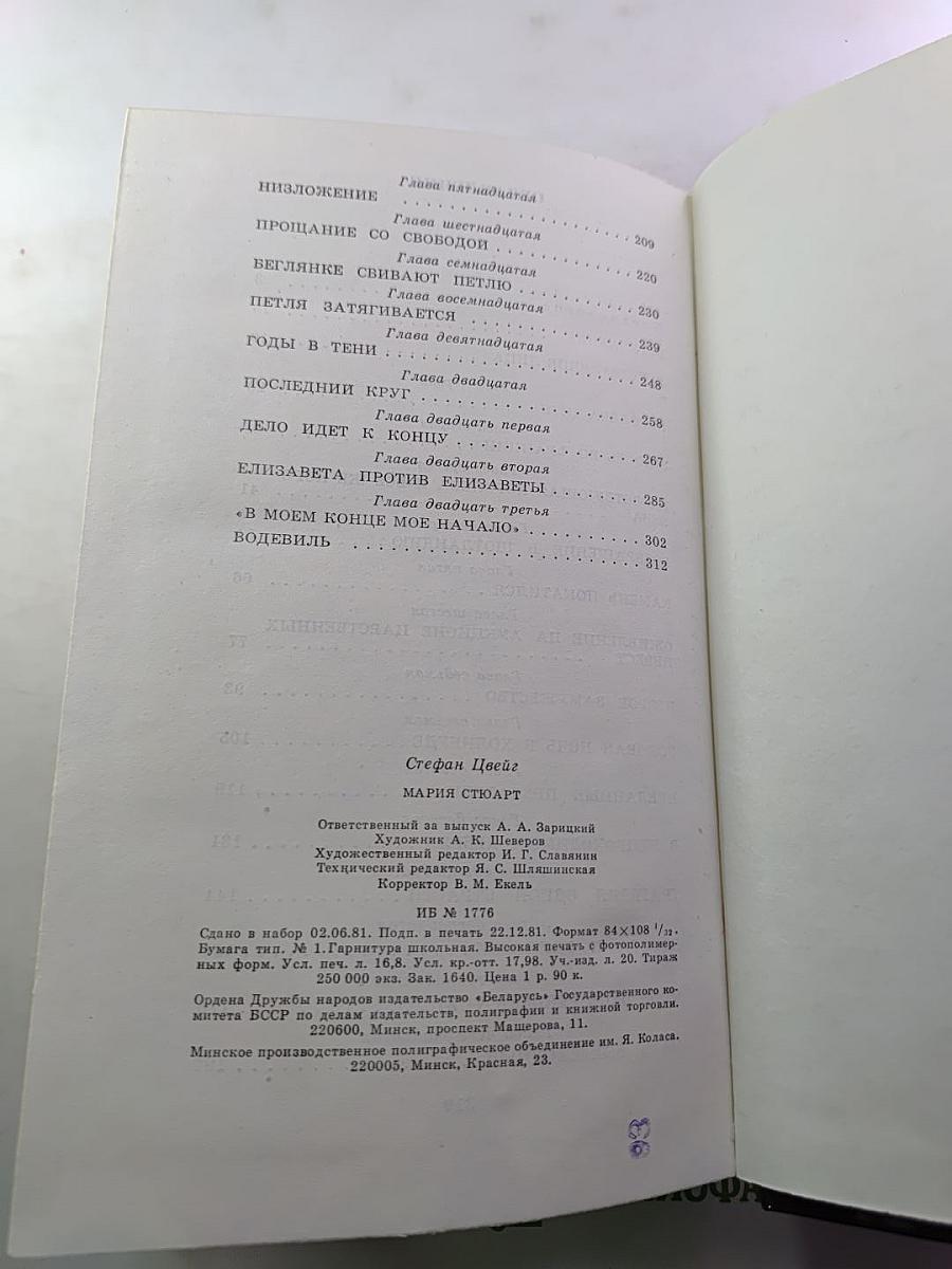 Мария Стюарт