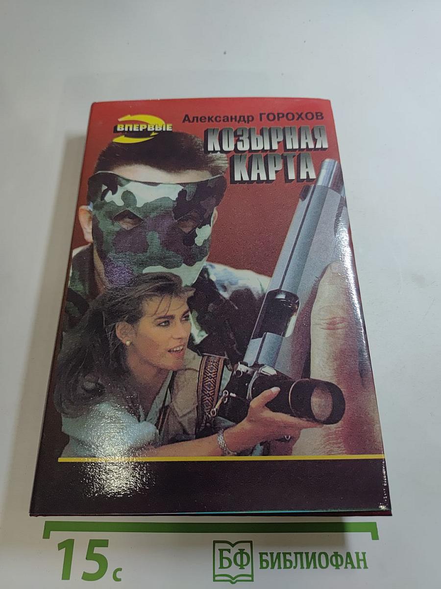 Козырная карта