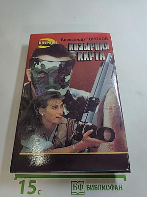 Козырная карта