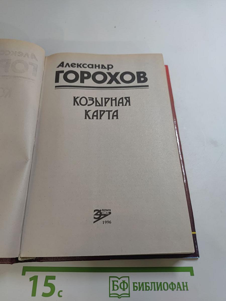 Козырная карта