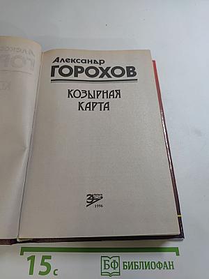 Козырная карта