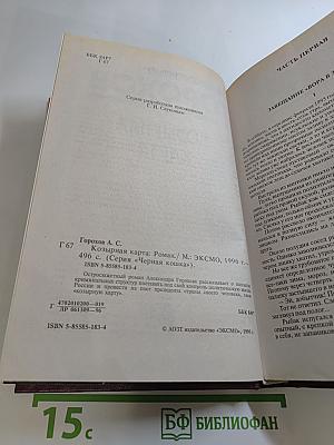 Козырная карта