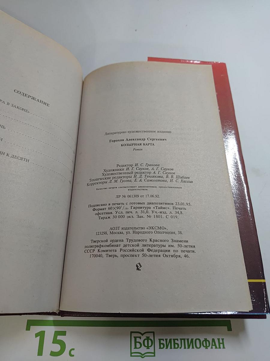 Козырная карта