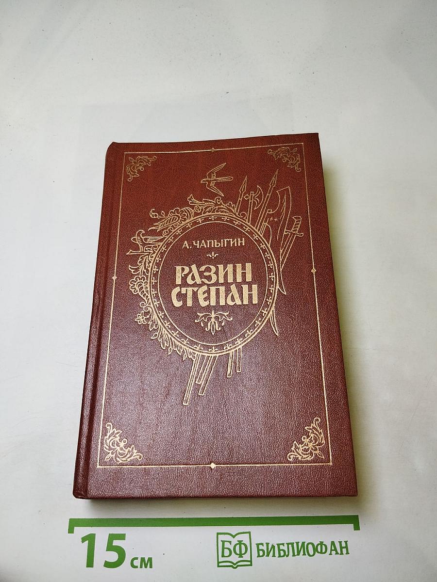 Разин Степан