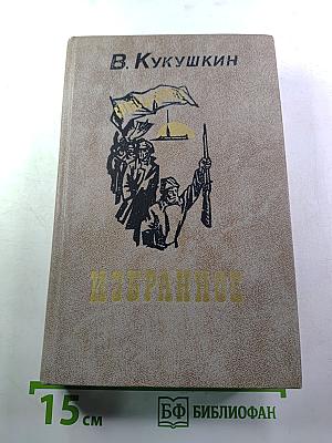 Избранное