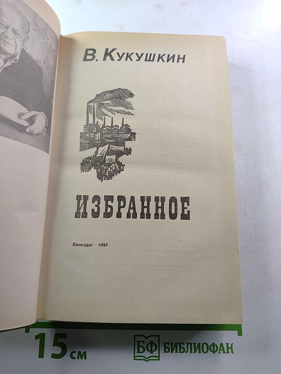 Избранное