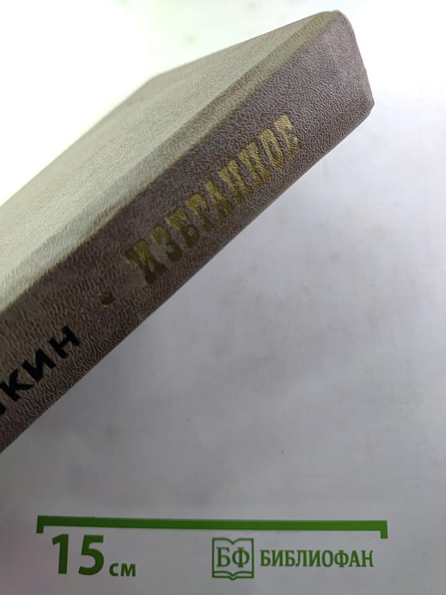Избранное