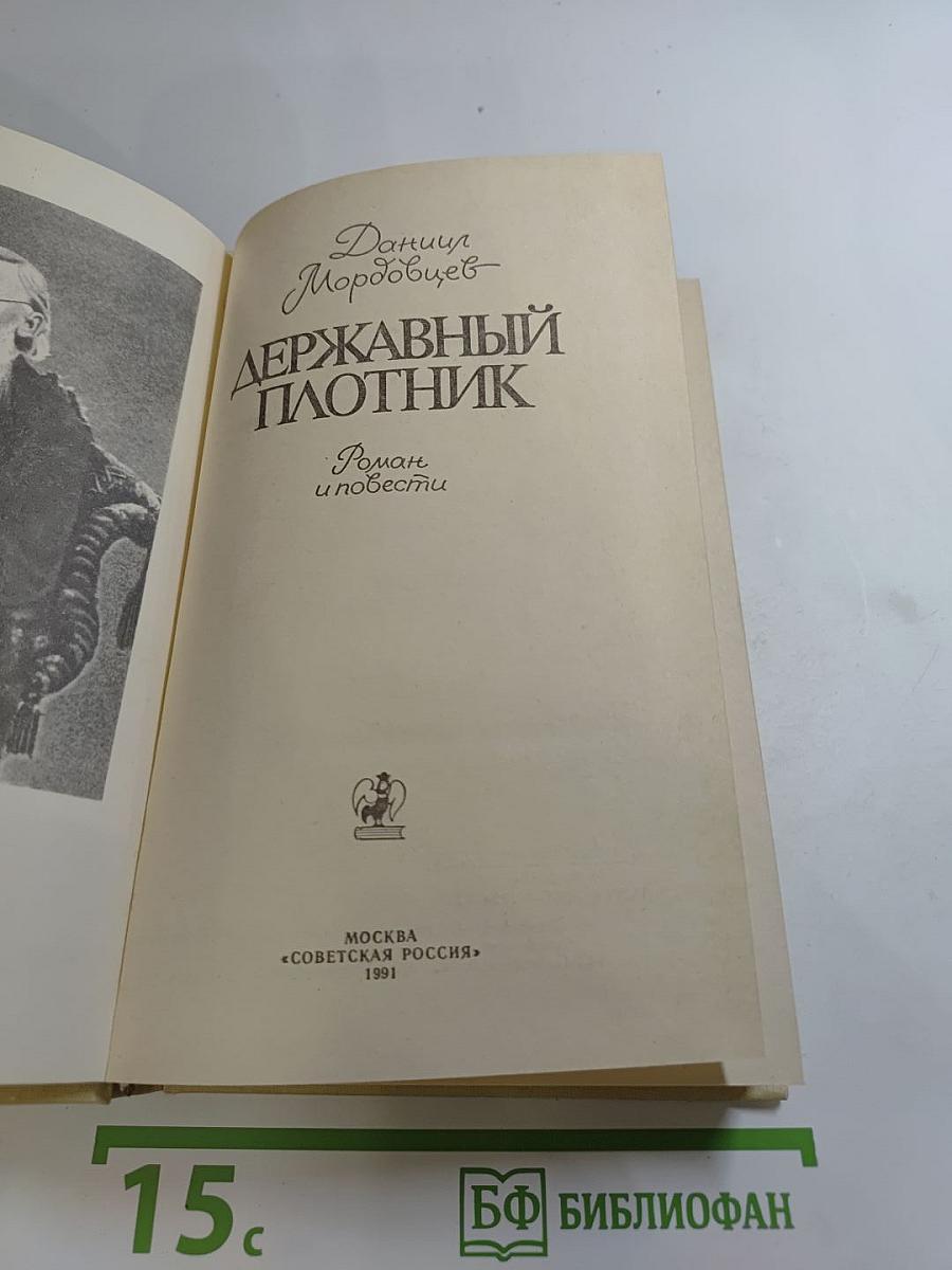 Державный плотник