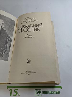 Державный плотник