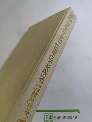 Державный плотник