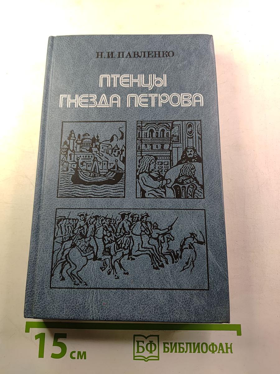 Птенцы гнезда Петрова