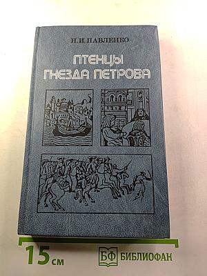 Птенцы гнезда Петрова