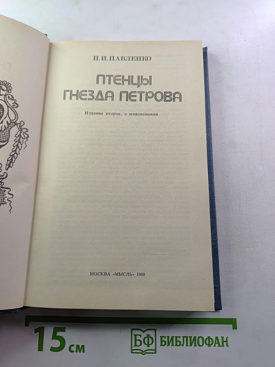 Птенцы гнезда Петрова