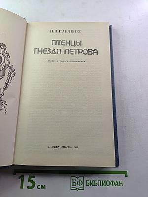 Птенцы гнезда Петрова