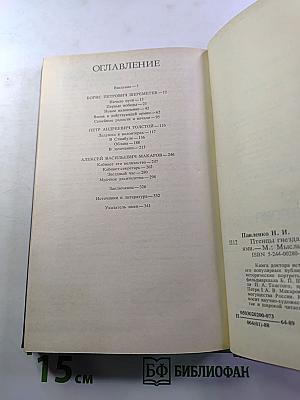 Птенцы гнезда Петрова