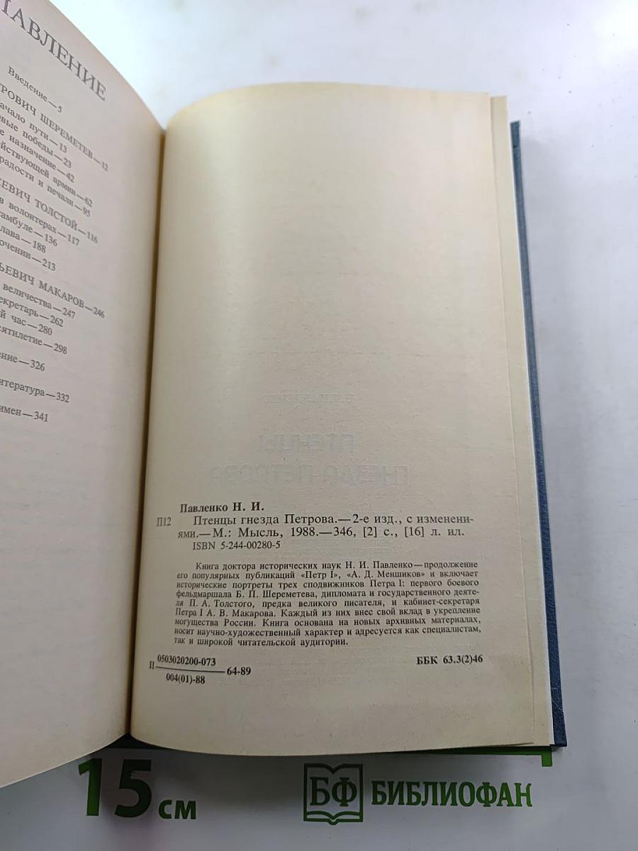 Птенцы гнезда Петрова