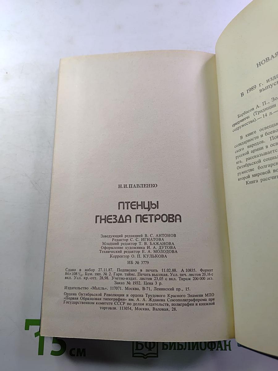 Птенцы гнезда Петрова