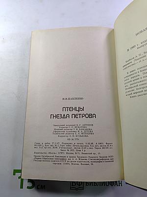 Птенцы гнезда Петрова