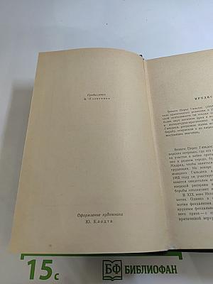 Повести о готовщике Торквемаде