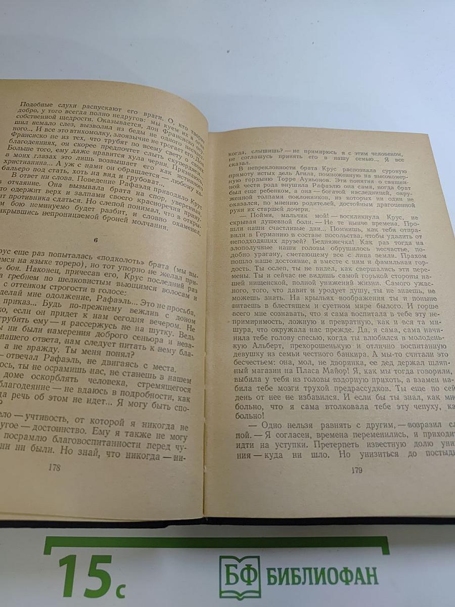 Повести о готовщике Торквемаде