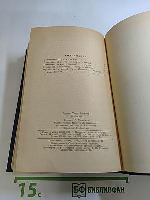 Повести о готовщике Торквемаде