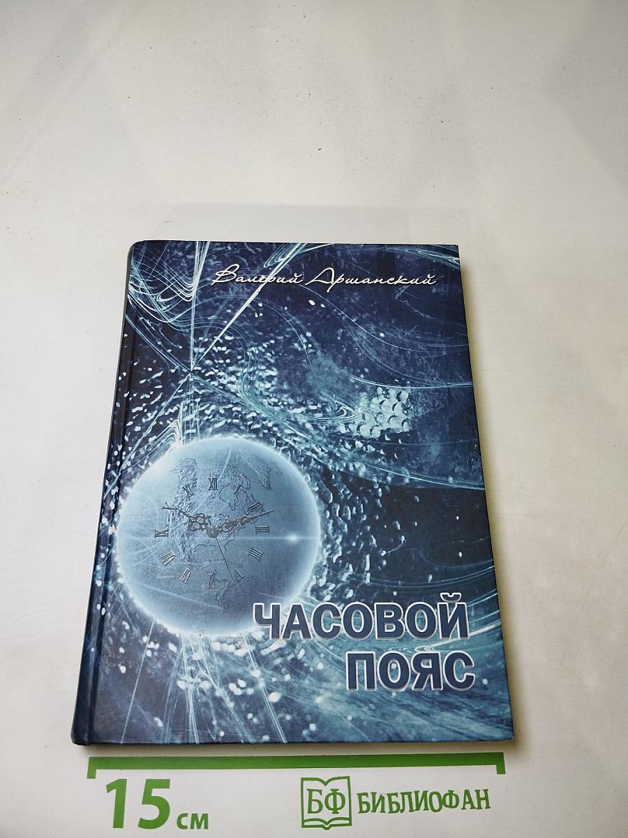 Часовой пояс