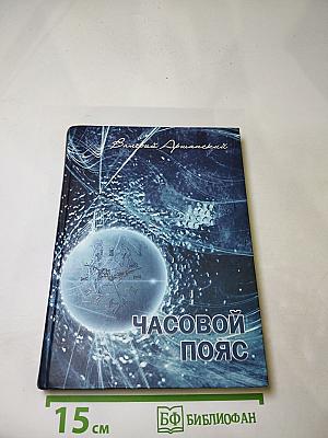 Часовой пояс