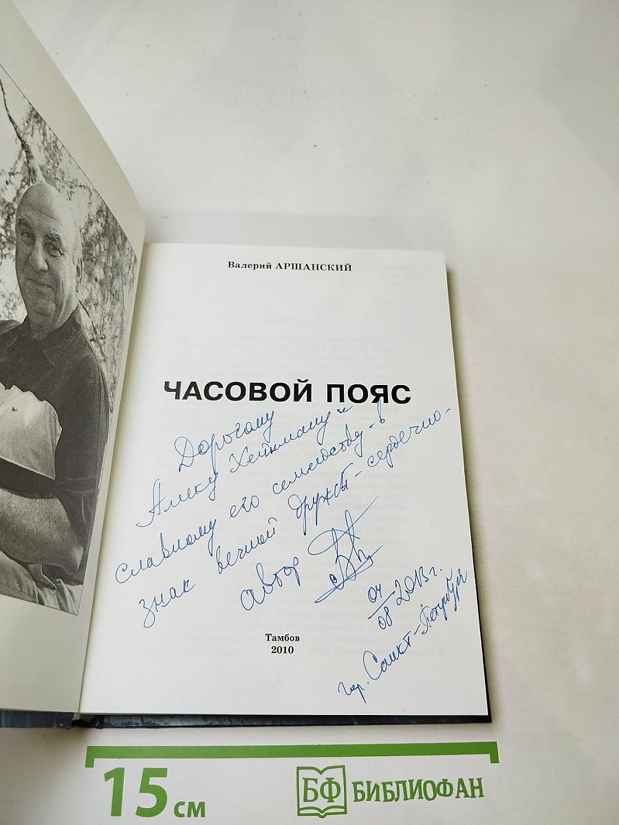 Часовой пояс