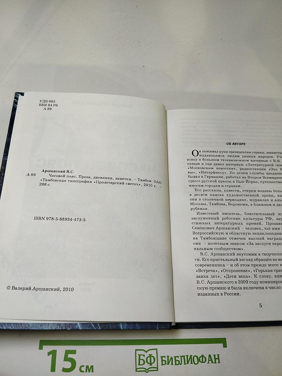 Часовой пояс