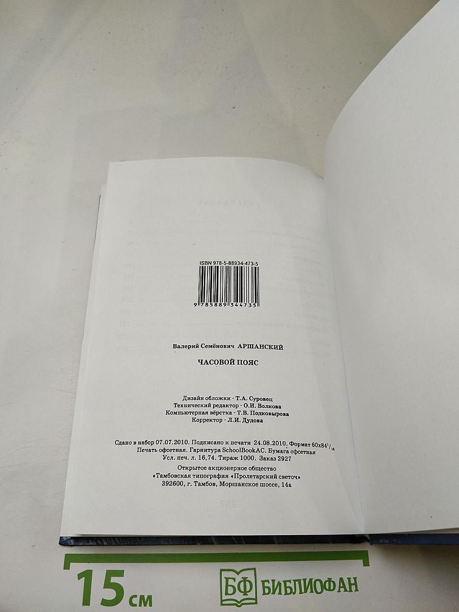 Часовой пояс