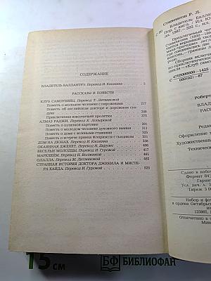 Владетель Баллантрэ. Рассказы. Повести
