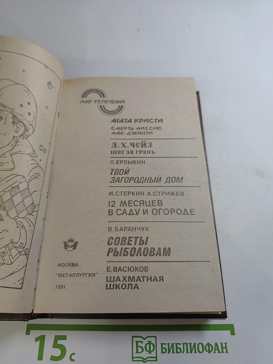 Мир увлечений