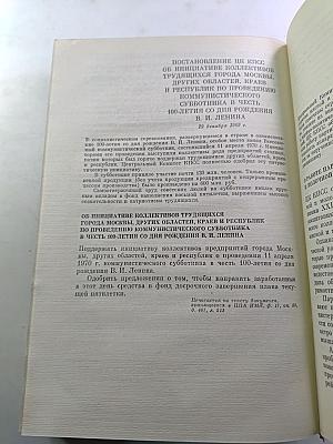 КПСС в резолюциях и решениях съездов, конференций и пленумов ЦК. Том одиннадцатый