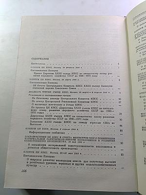 КПСС в резолюциях и решениях съездов, конференций и пленумов ЦК. Том одиннадцатый