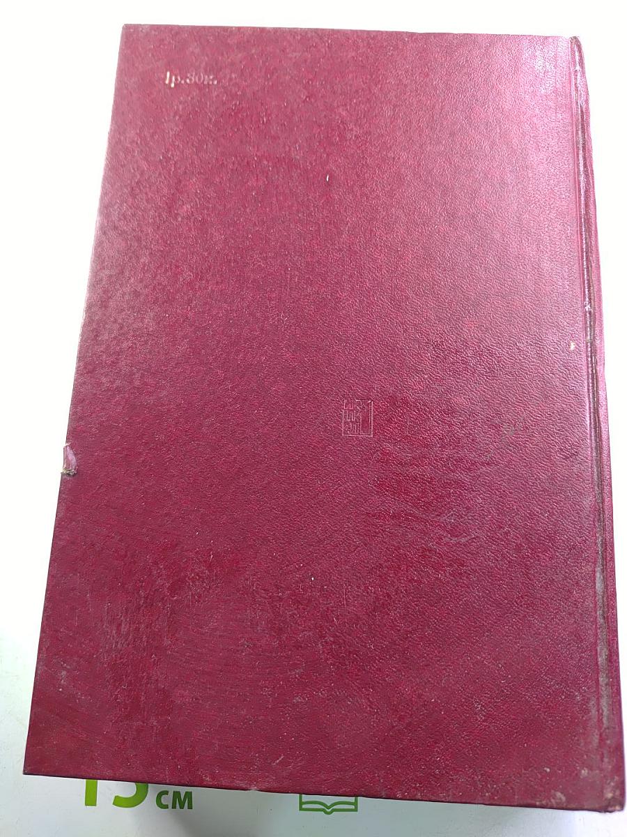 КПСС в резолюциях и решениях съездов, конференций и пленумов ЦК. Том одиннадцатый