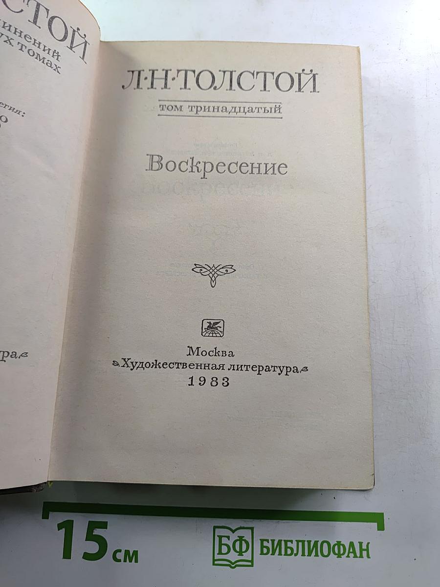 Воскресение
