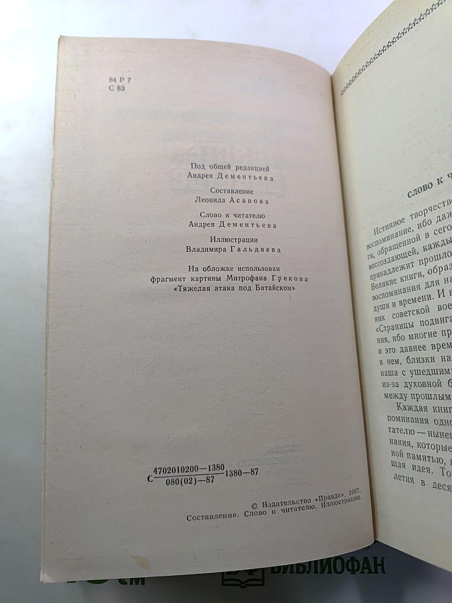 Страницы подвига. Том первый. За власть Советов