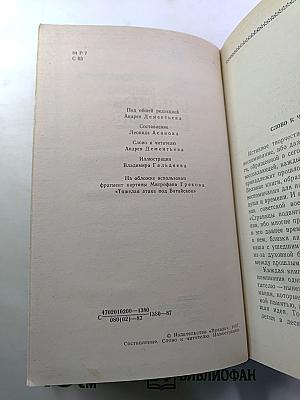 Страницы подвига. Том первый. За власть Советов