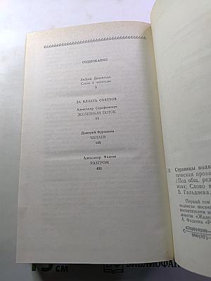 Страницы подвига. Том первый. За власть Советов