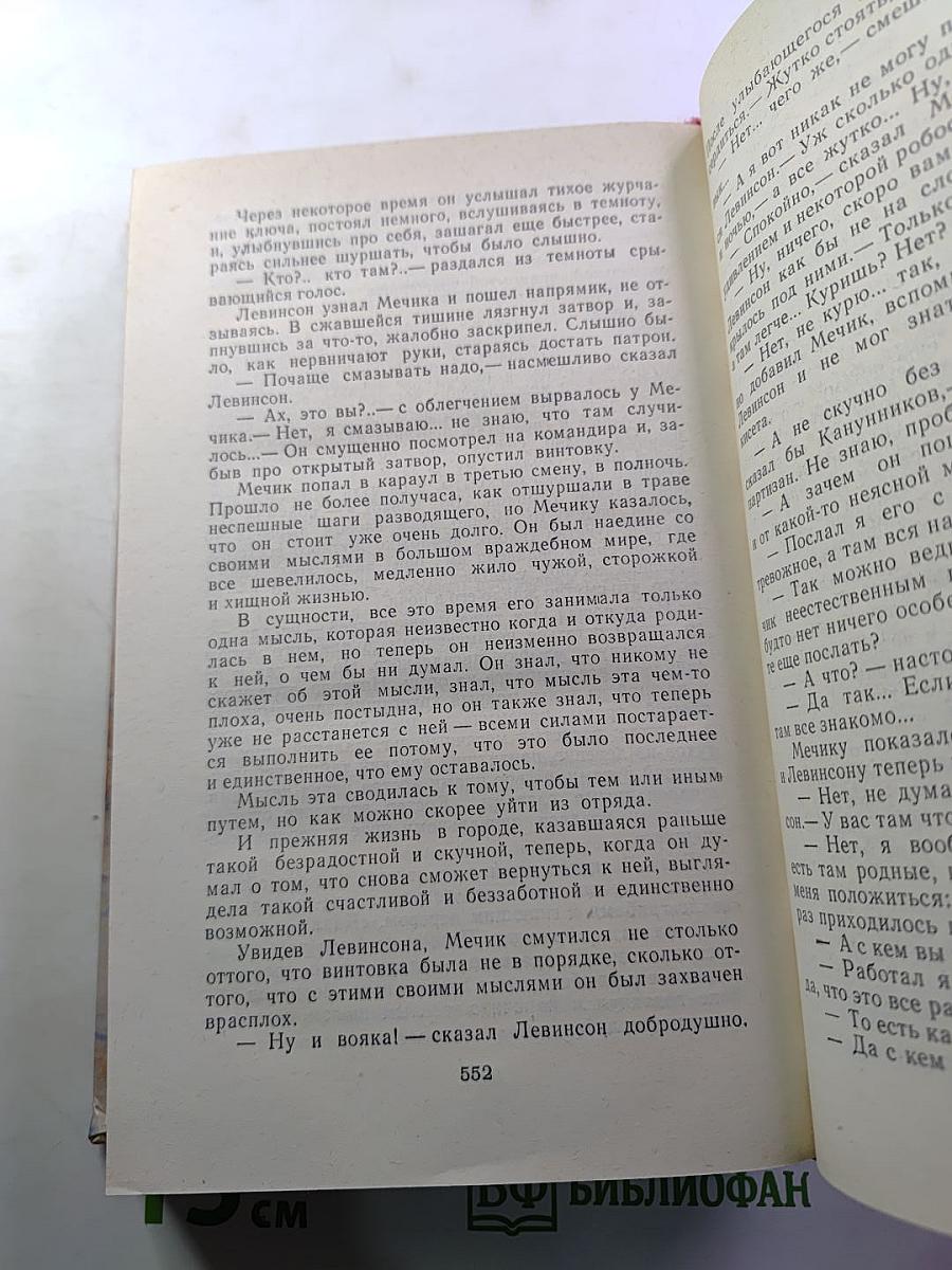 Страницы подвига. Том первый. За власть Советов