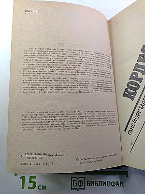 Похищение на тысяче островов