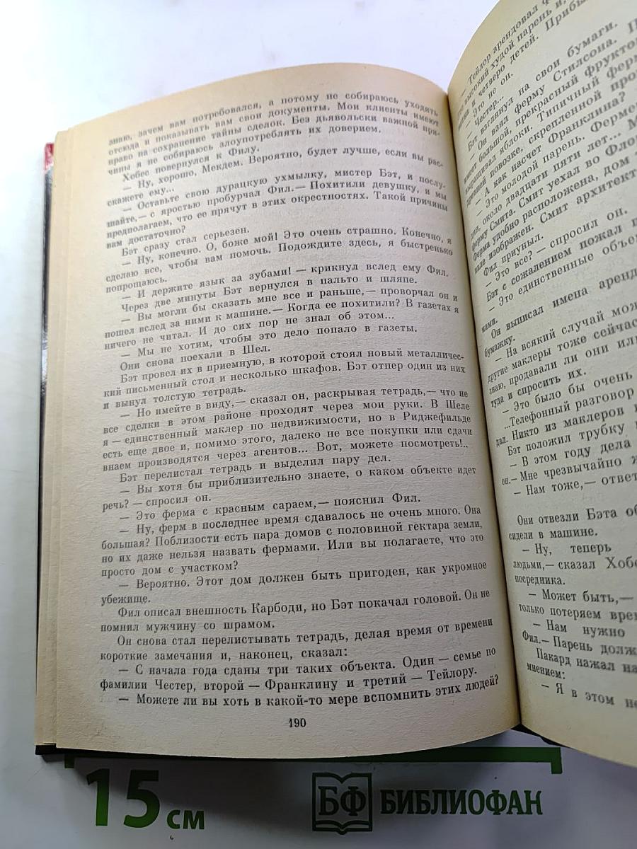 Похищение на тысяче островов