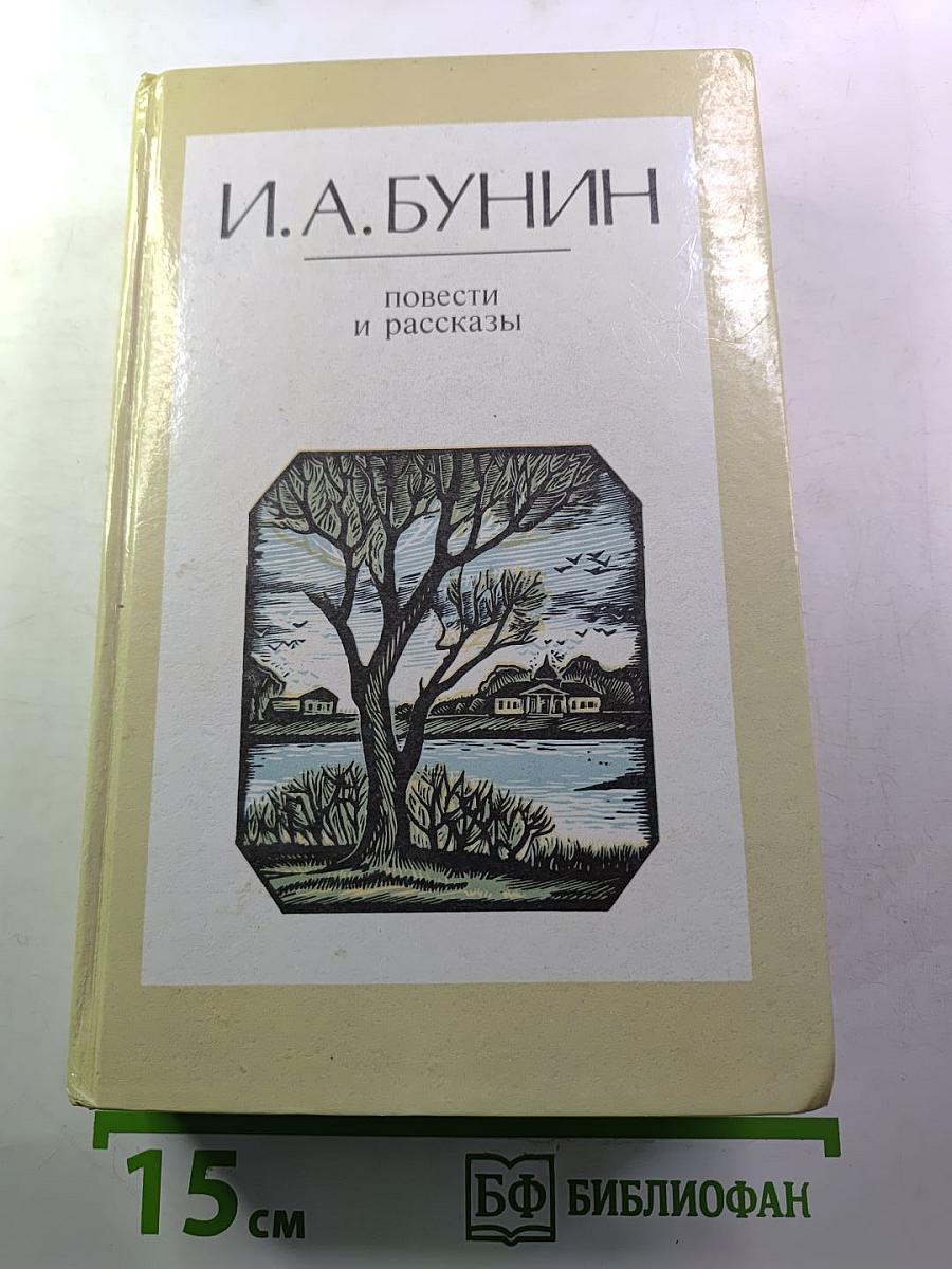 Повести и рассказы