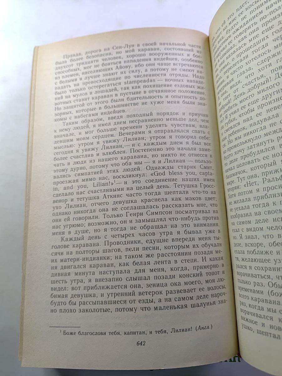 Камо грядеши. Ганя. В прериях