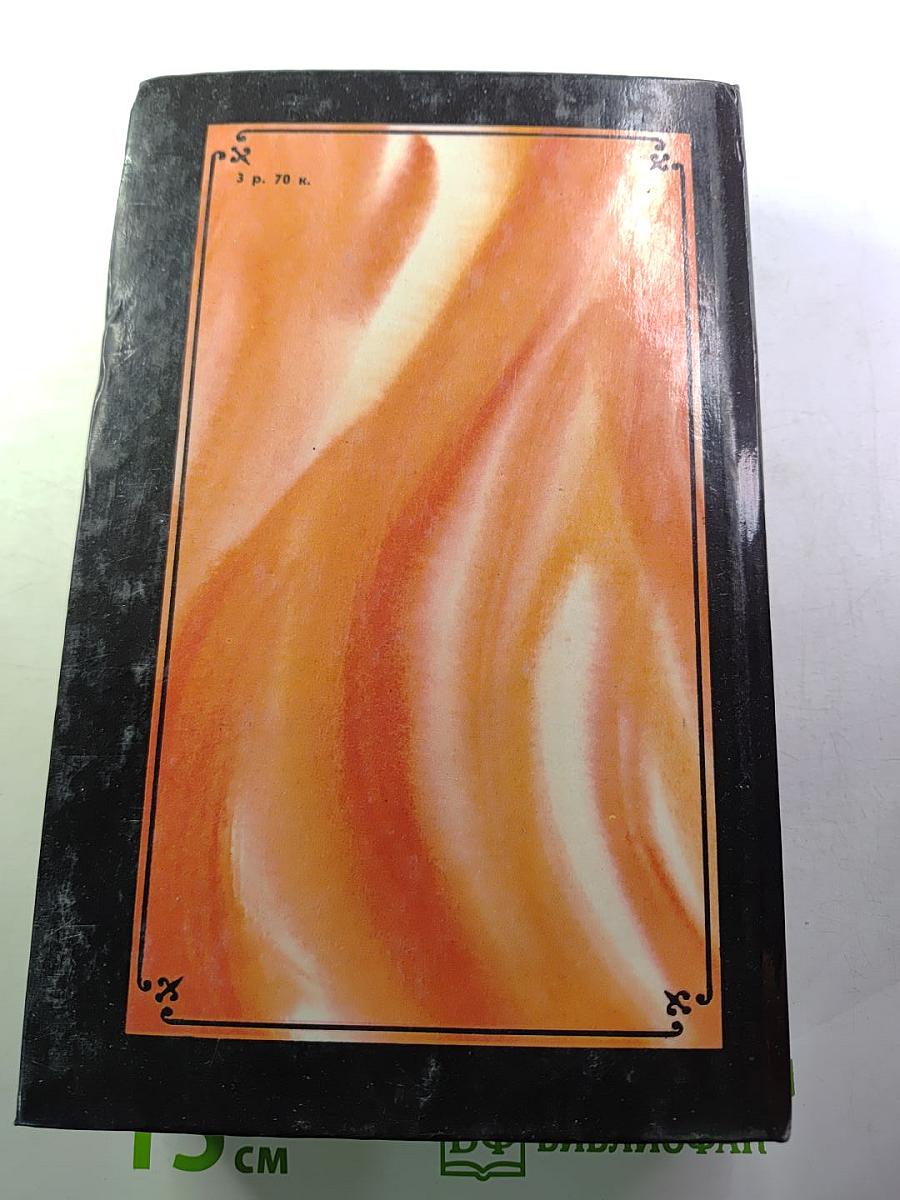 Камо грядеши. Ганя. В прериях