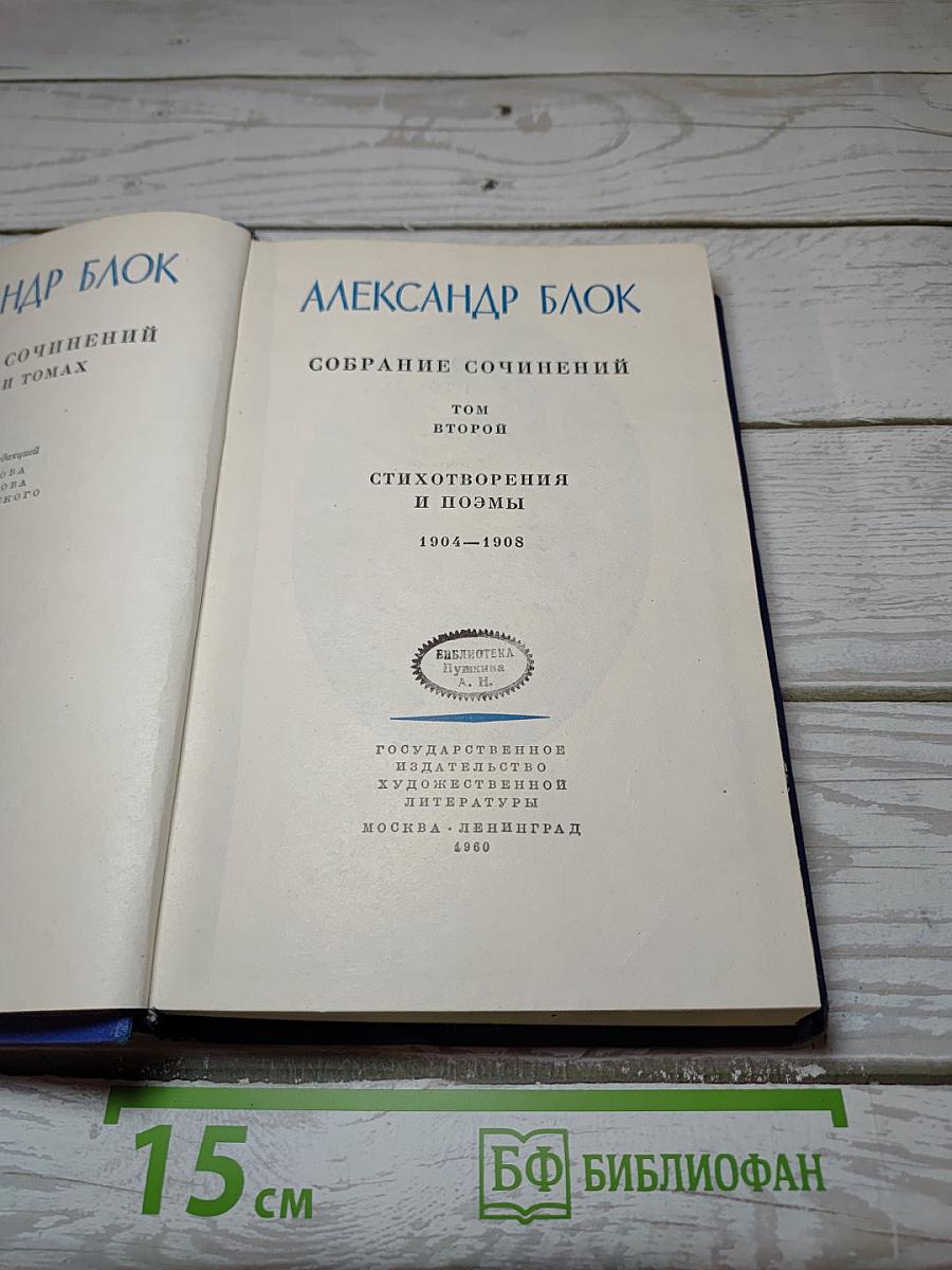 Собрание сочинений. Том Первый