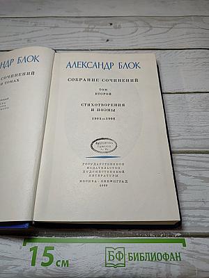 Собрание сочинений. Том Первый