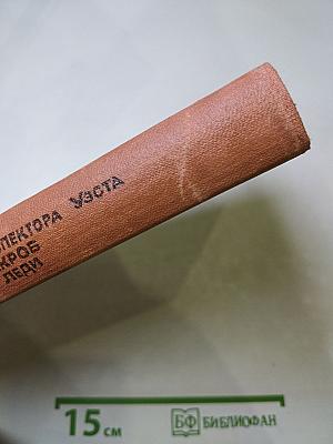 Зарубежный детектив: Одиночество инспектора Уэста. Сатанинский микроб. Покушение на леди