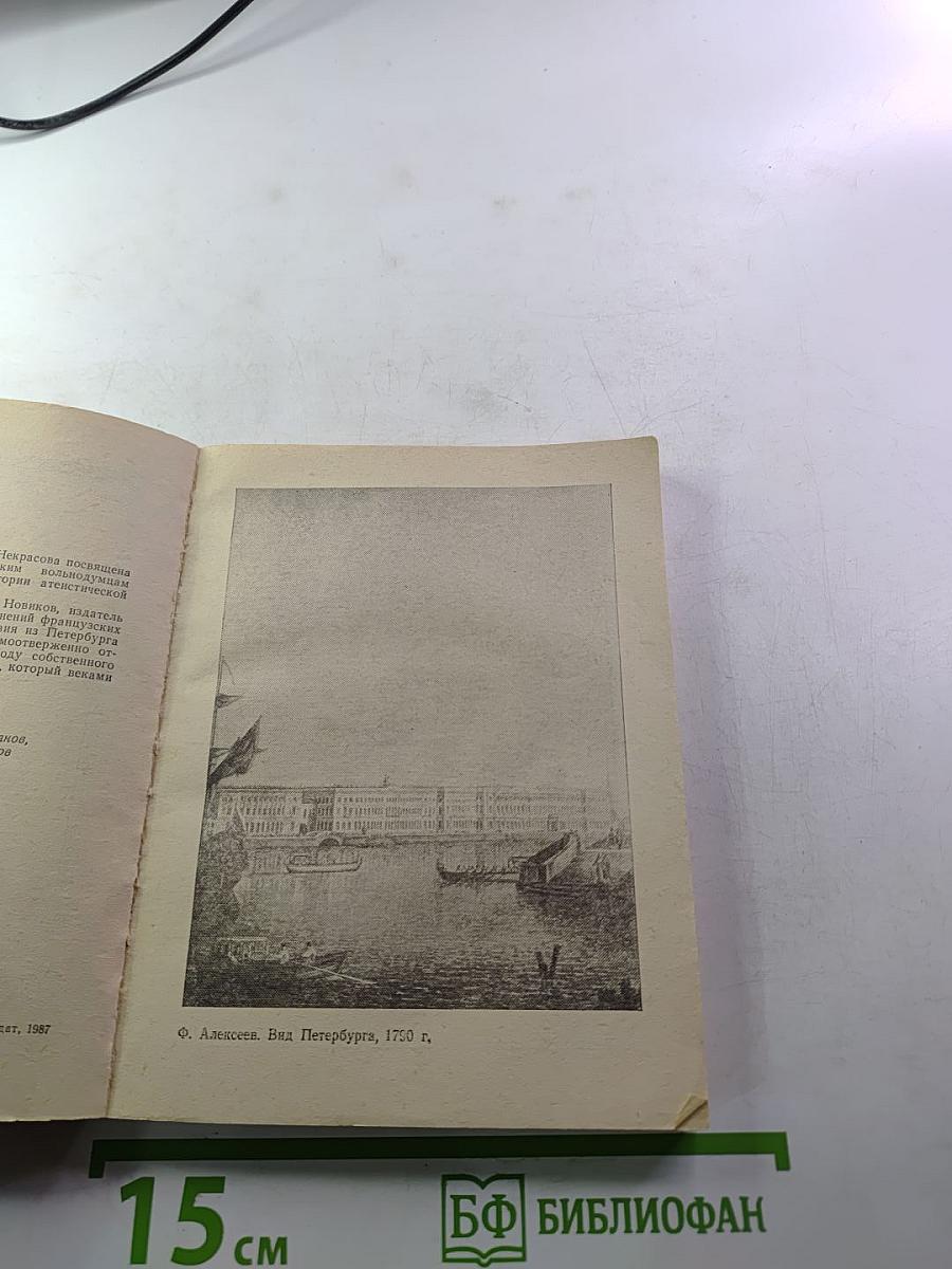 Сквозь жар души, сквозь хлад ума…